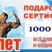 Сертификат - отличный подарок!!!